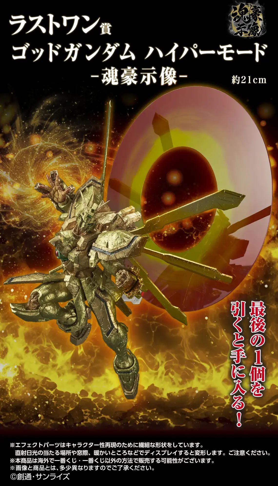 一番くじ 機動武闘伝Gガンダム 30th Anniversary
