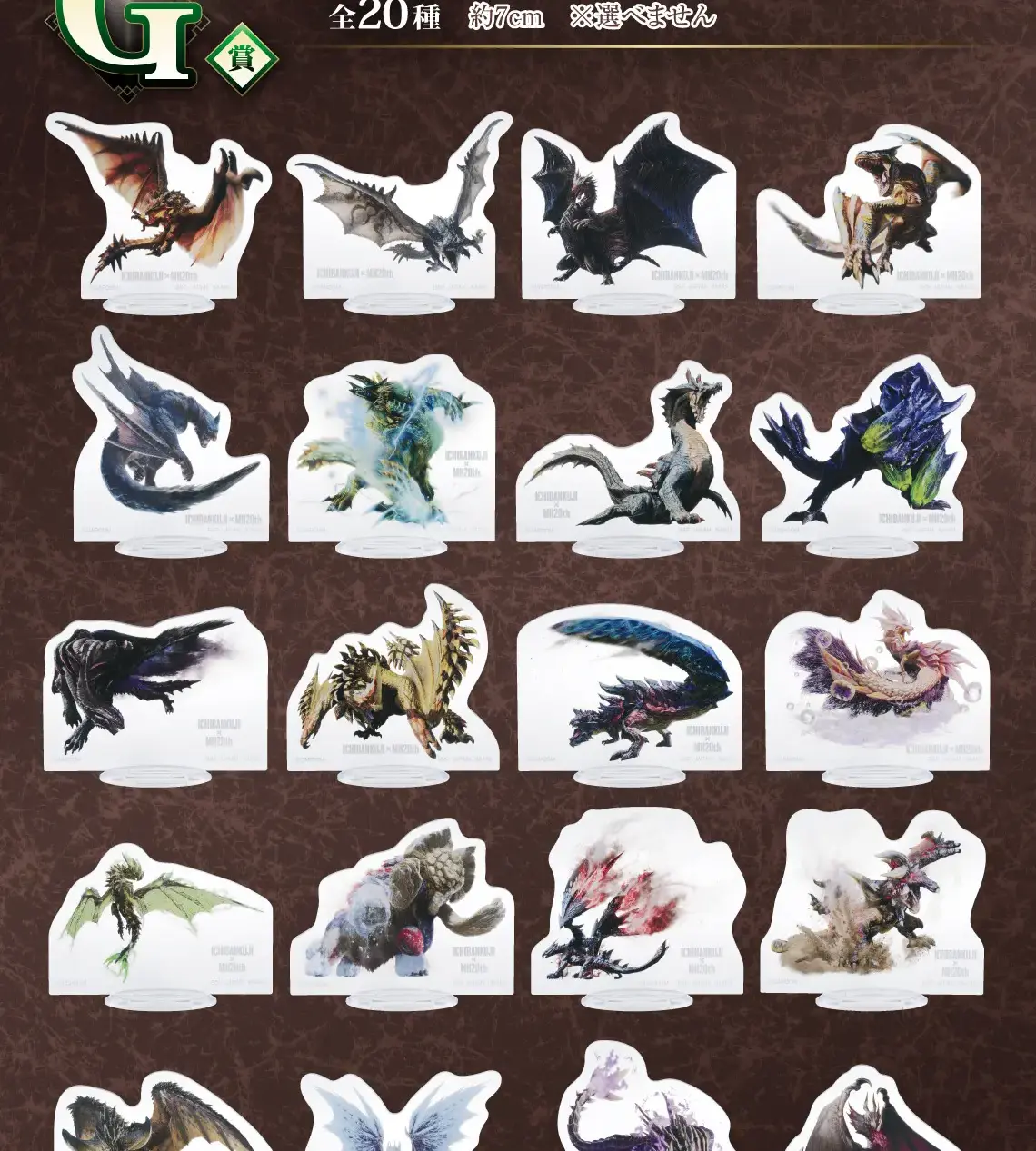 一番賞《魔物獵人》20th Anniversary
