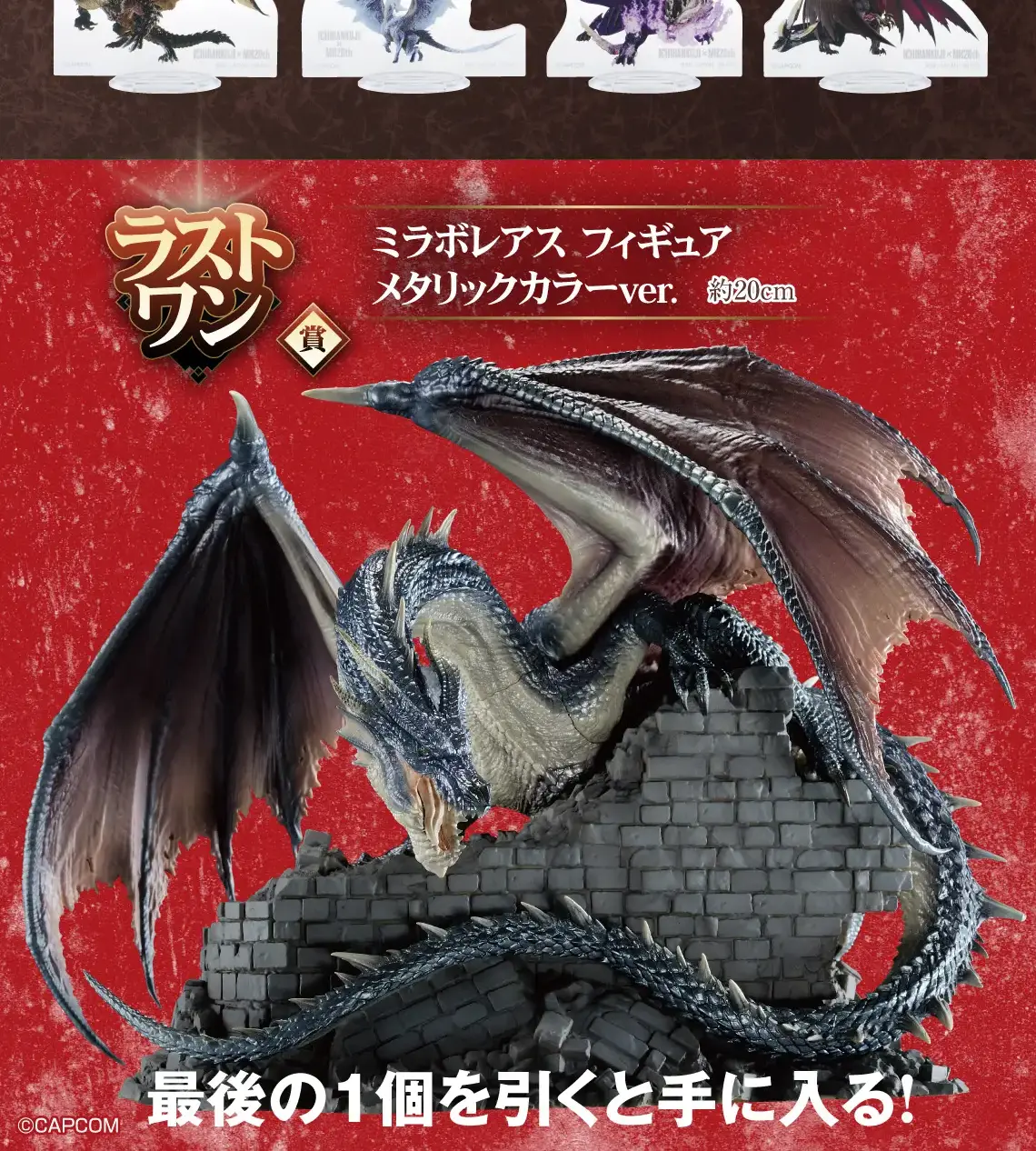 一番賞《魔物獵人》20th Anniversary