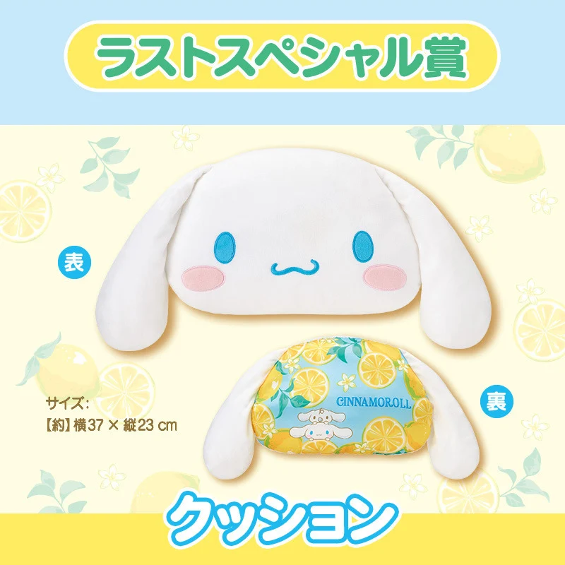 一番賞《大耳狗喜拿》夏日檸檬