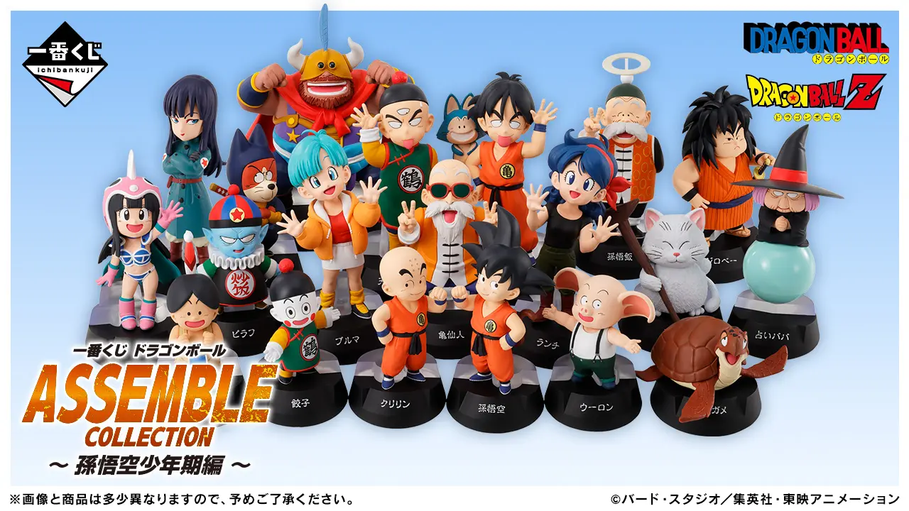 一番賞《七龍珠》ASSEMBLE COLLECTION ~孫悟空少年期篇~