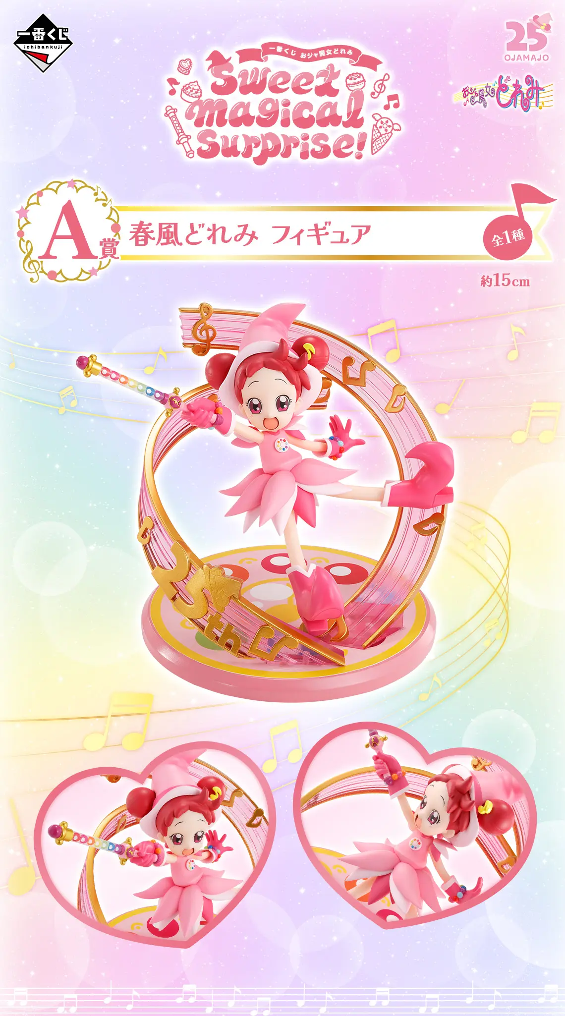 一番賞《小魔女 DoReMi》 Sweet magical surprise!