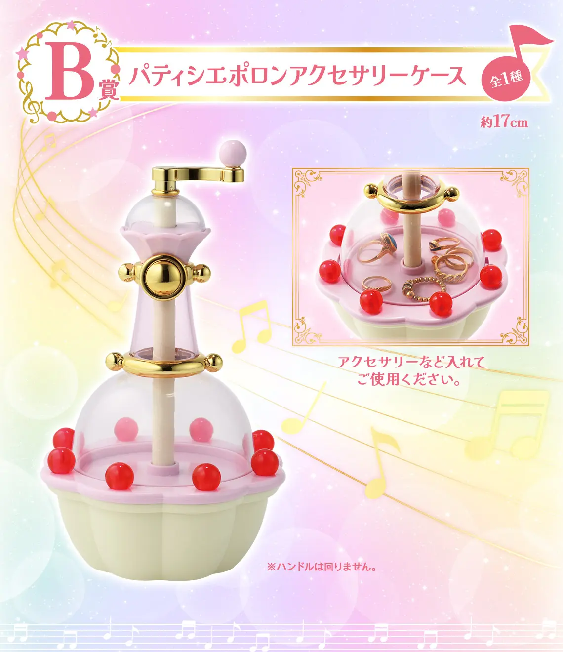 一番賞《小魔女 DoReMi》 Sweet magical surprise!