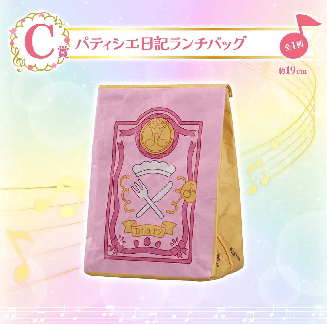 一番賞《小魔女 DoReMi》 Sweet magical surprise!