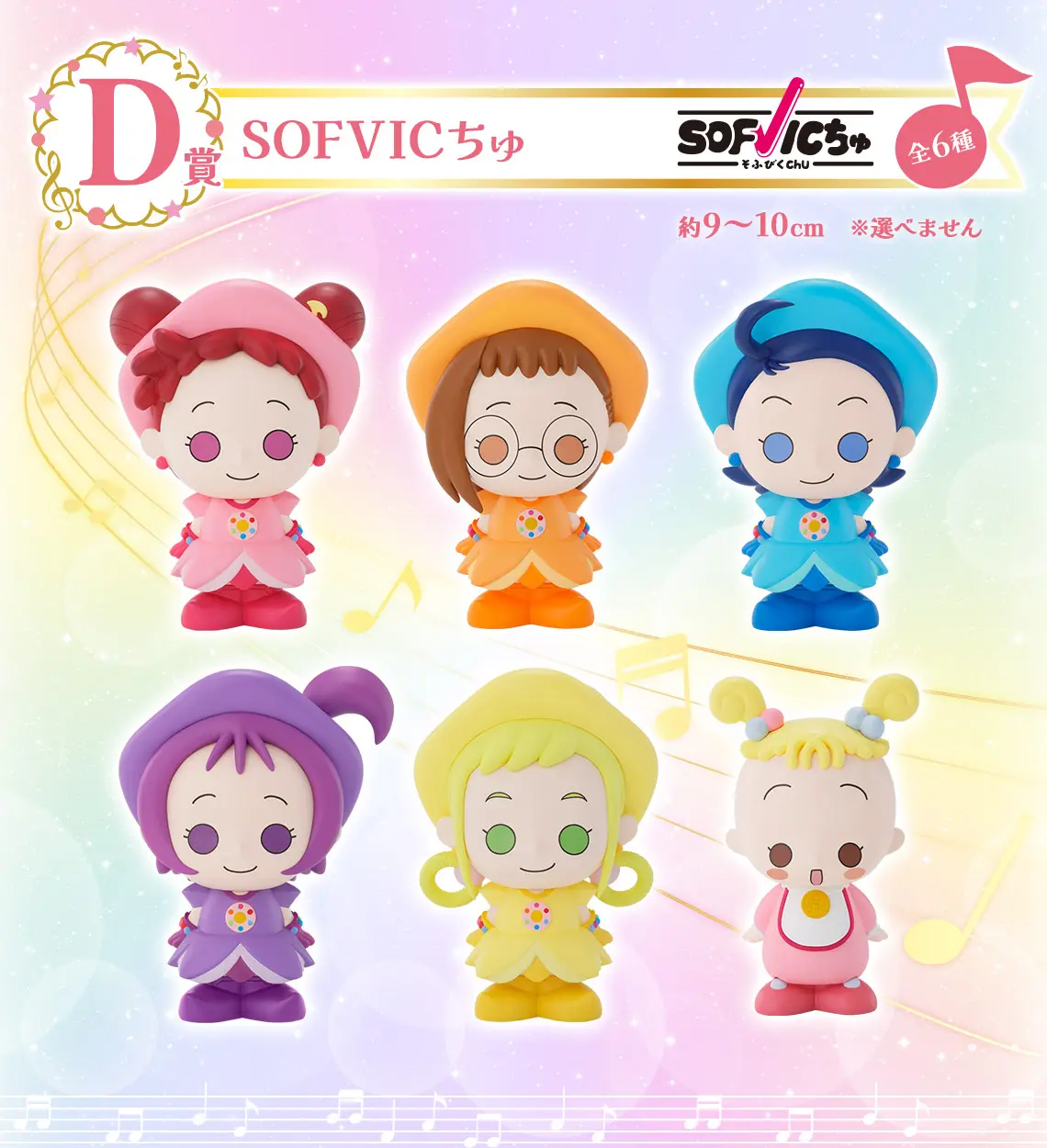 一番賞《小魔女 DoReMi》 Sweet magical surprise!