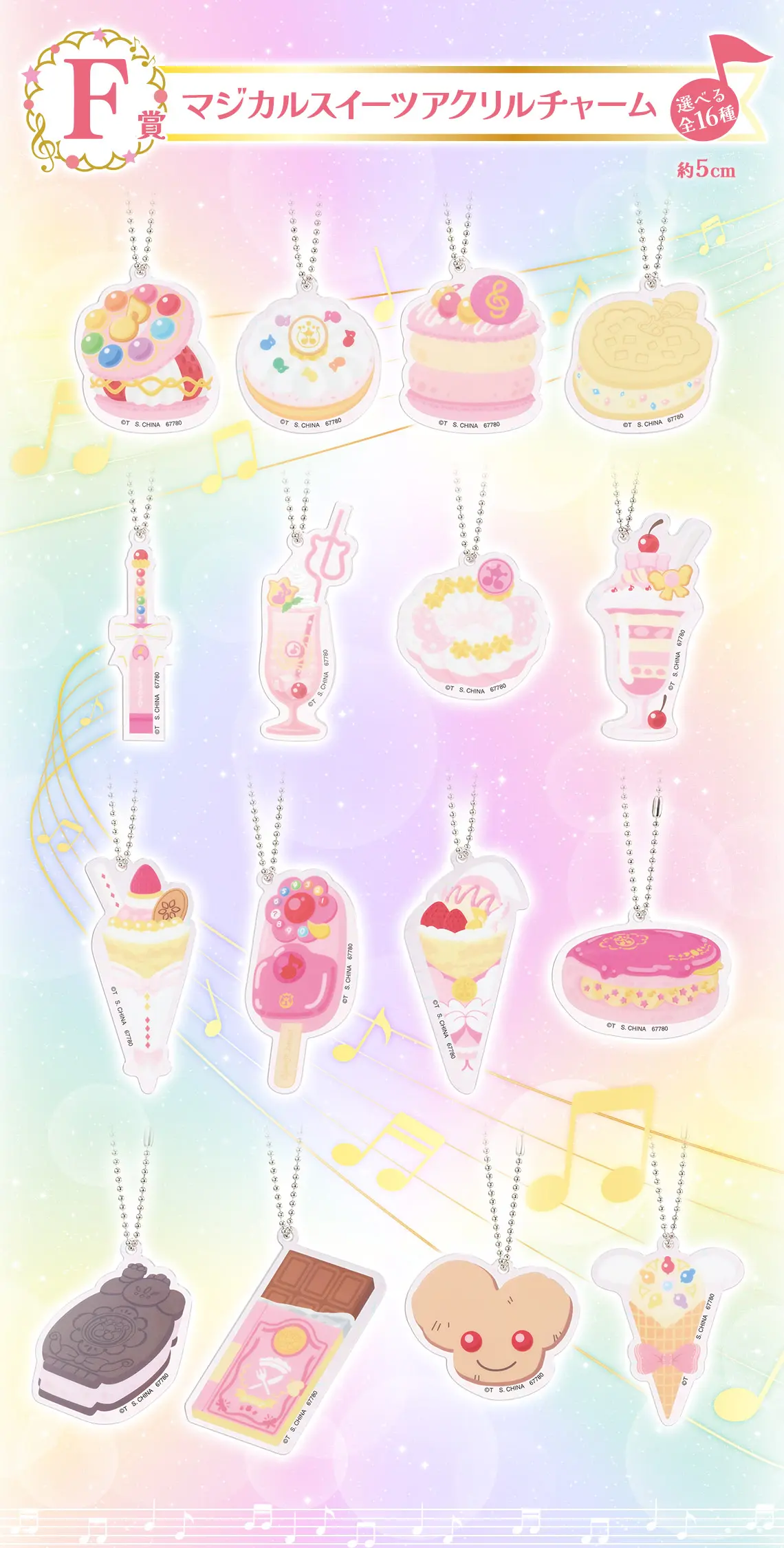 一番賞《小魔女 DoReMi》 Sweet magical surprise!
