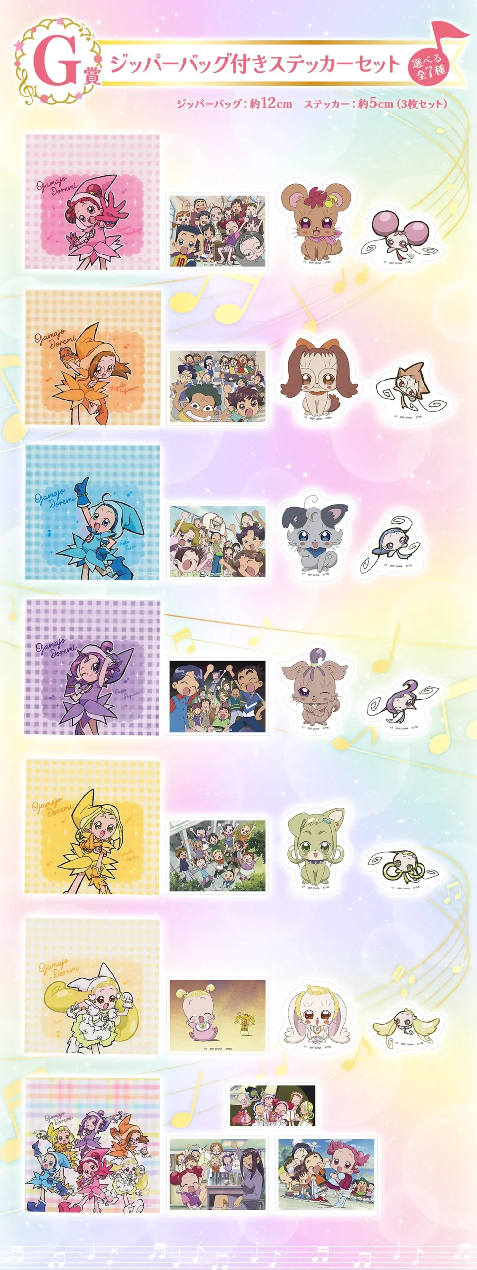 一番賞《小魔女 DoReMi》 Sweet magical surprise!