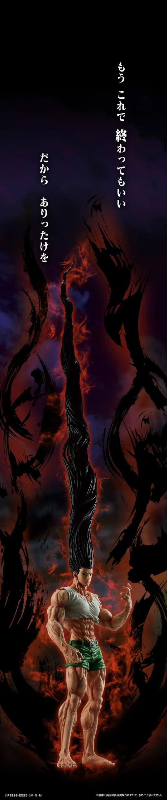 一番賞《HUNTER×HUNTER》CHIMERA ANT ➁
