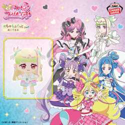 和你一起偶像光之美少女♪ 超療癒大絨毛玩偶～Cure Zkyun～