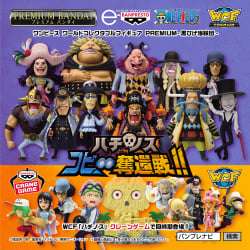 【Premium Bandai】海賊王 WCF PREMIUM－黑鬍子海賊團－