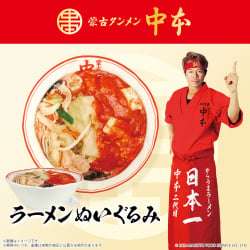 蒙古湯麵中本 拉麵造型大抱枕～蒙古湯麵～