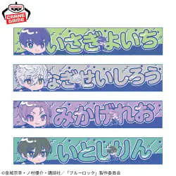 TV動畫《藍色監獄》運動型長毛巾