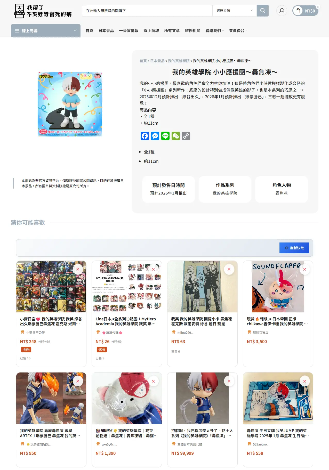 景品公仔為何價格崩盤？從娃娃機狂潮到批發削價的原因