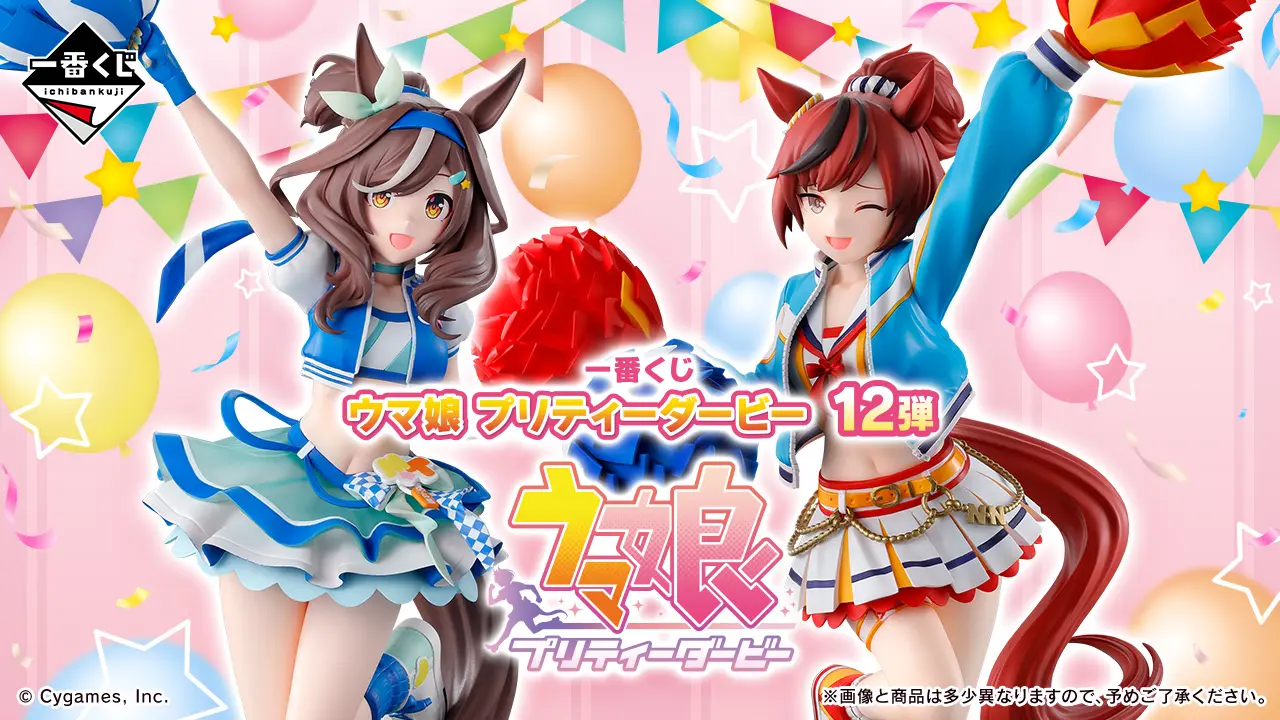 一番賞 《賽馬娘 Pretty Derby》第 12 彈 VS CHEER FOR YOU!