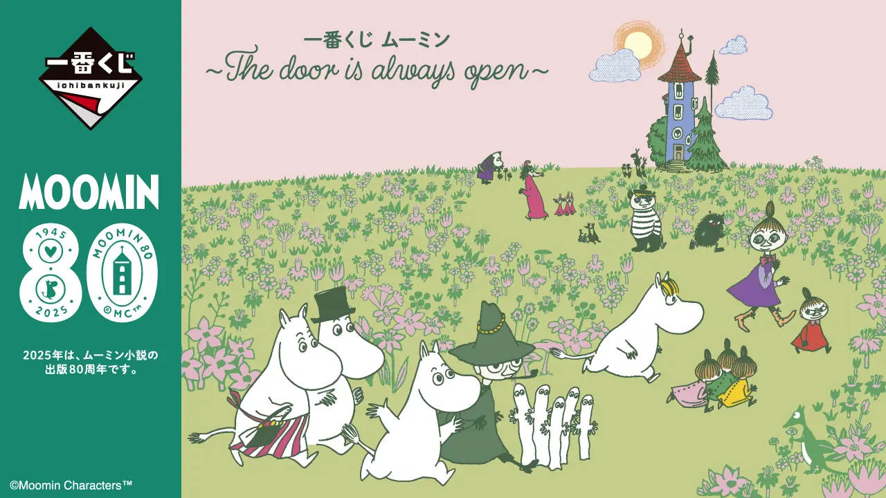 一番賞《嚕嚕米》～The door is always open～