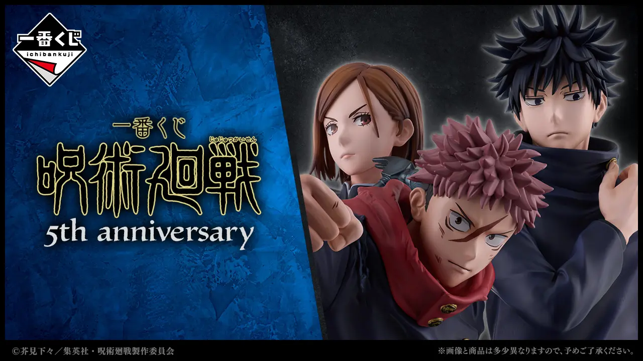 一番賞《咒術迴戰》5th anniversary