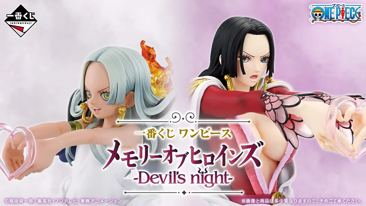 一番賞《海賊王》女帝們的記憶 -惡魔之夜-