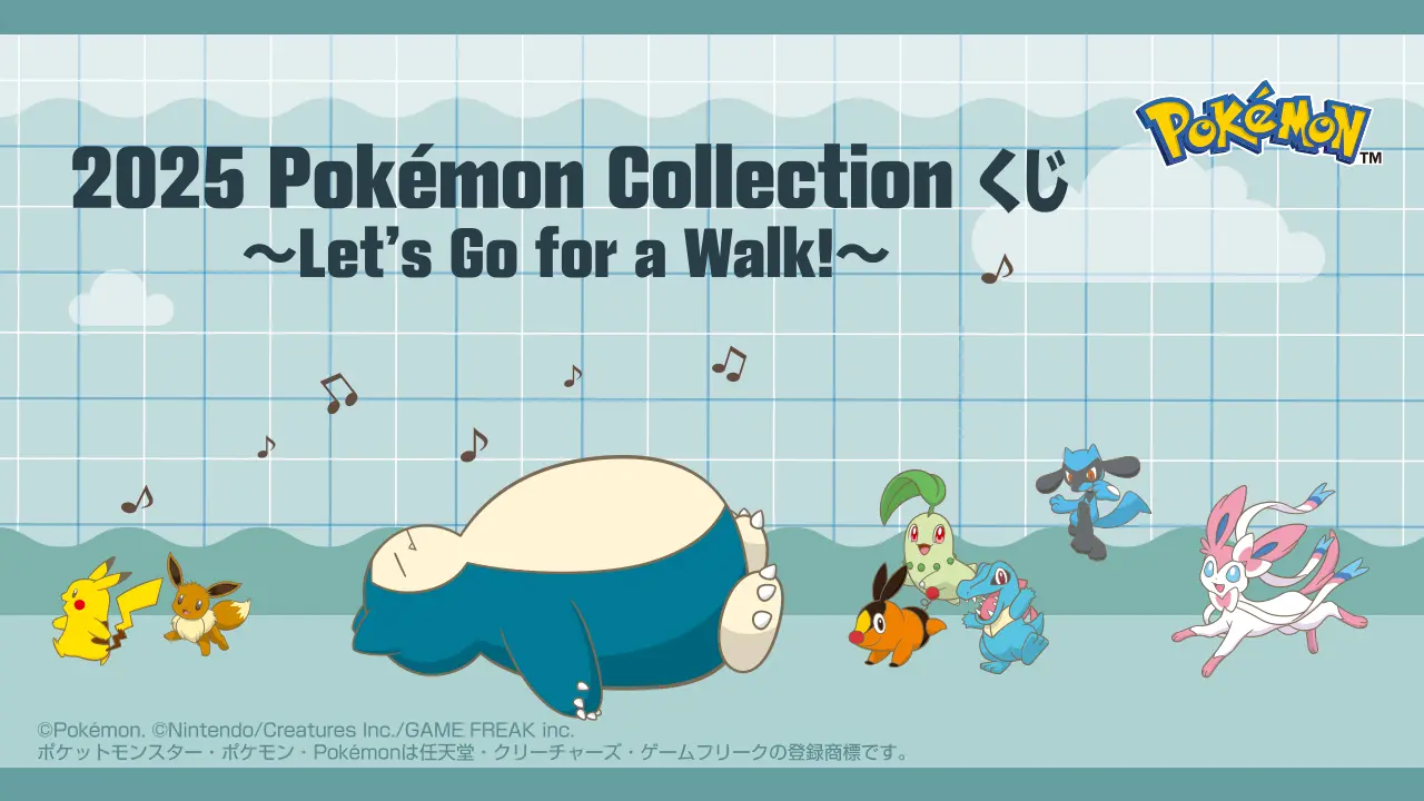 一番賞《寶可夢》2025 Pokémon Collection ～Let's Go for a Walk!～