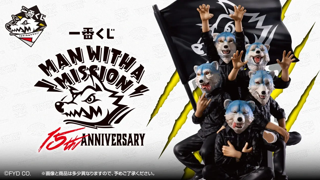 一番賞《MAN WITH A MISSION》15th ANNIVERSARY