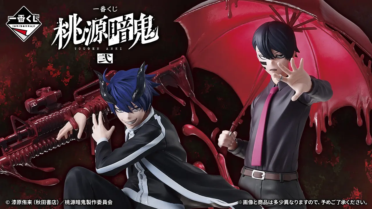 一番賞《桃源暗鬼 弐》