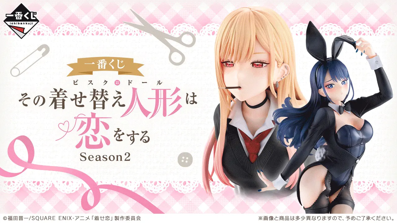 一番賞《戀上換裝娃娃》Season 2