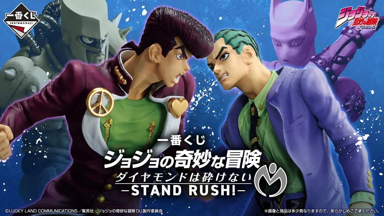 一番賞《JOJO 的奇妙冒險 不滅鑽石》-STAND RUSH!-