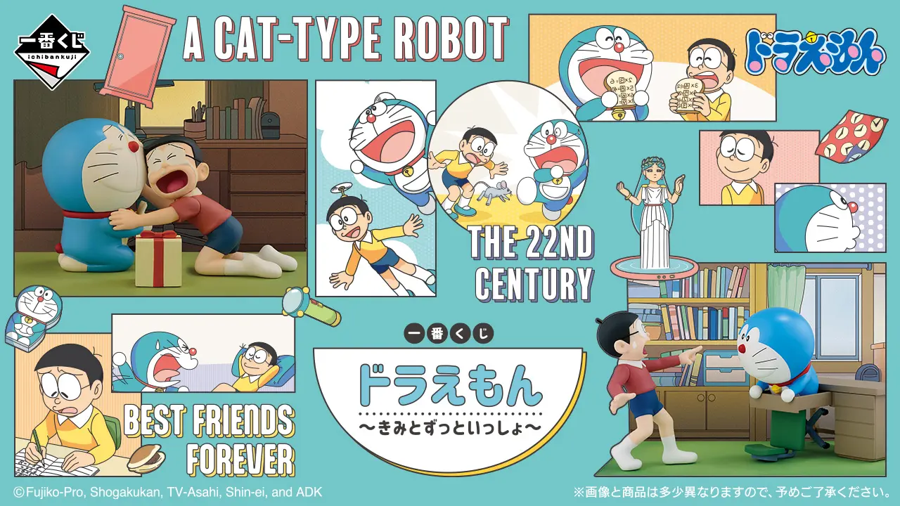 一番賞《哆啦 A 夢》～與你一直在一起～