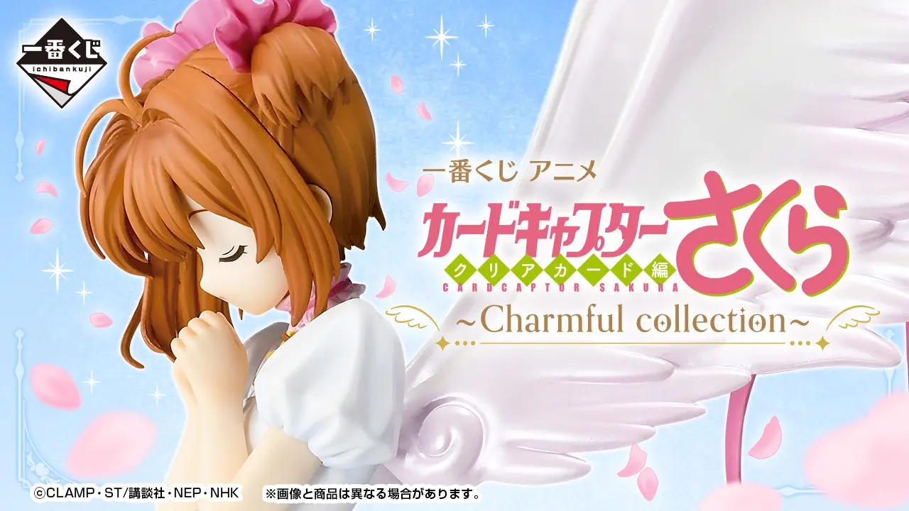 一番賞《庫洛魔法使》透明牌篇～Charmful collection～