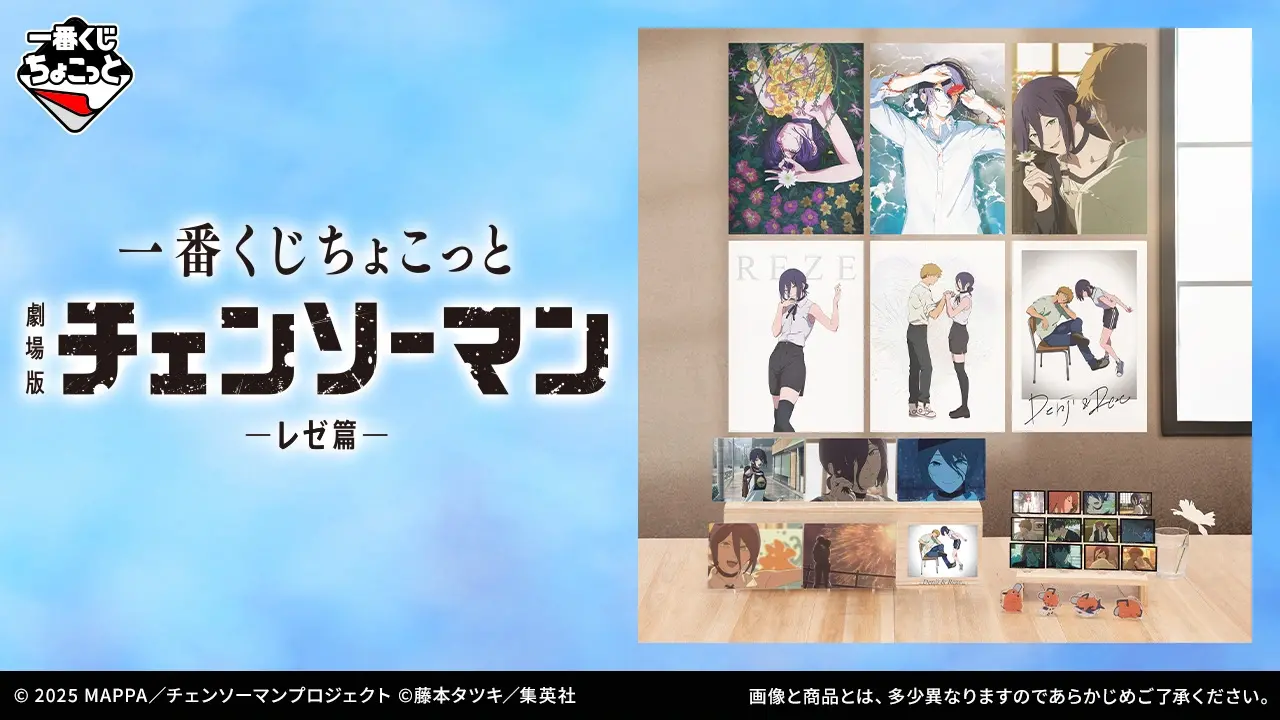 一番賞《鏈鋸人》劇場版「蕾潔篇」一點點