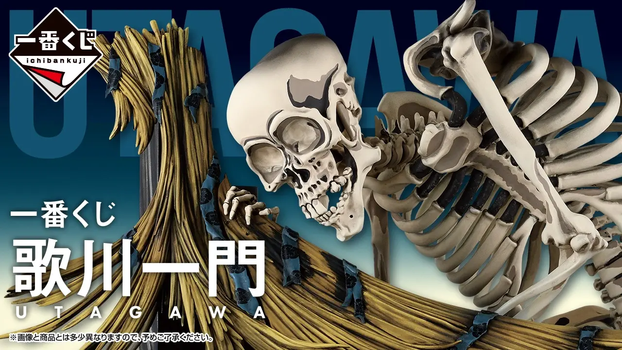 一番賞《歌川一門》