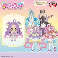 光之美少女 超療癒大抱抱絨毛玩偶～治癒應答～