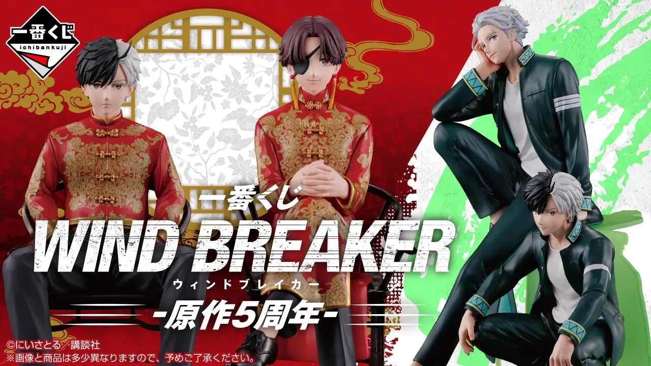 一番賞《WIND BREAKER》原作 5 週年