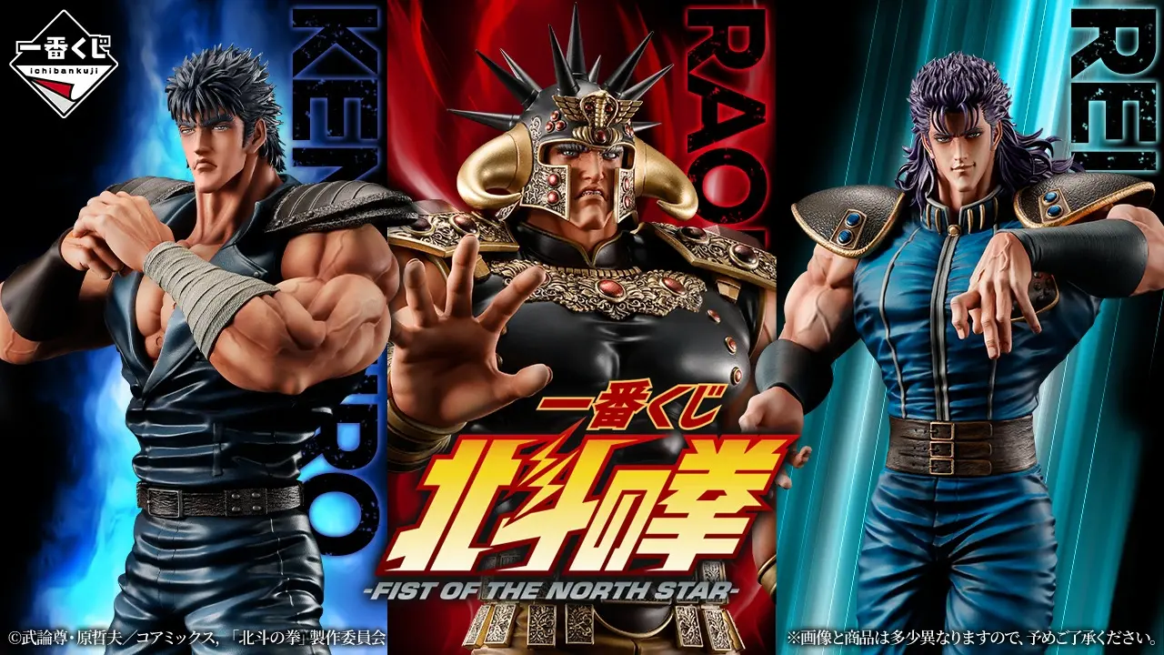 一番賞《北斗神拳》- FIST OF THE NORTH STAR -