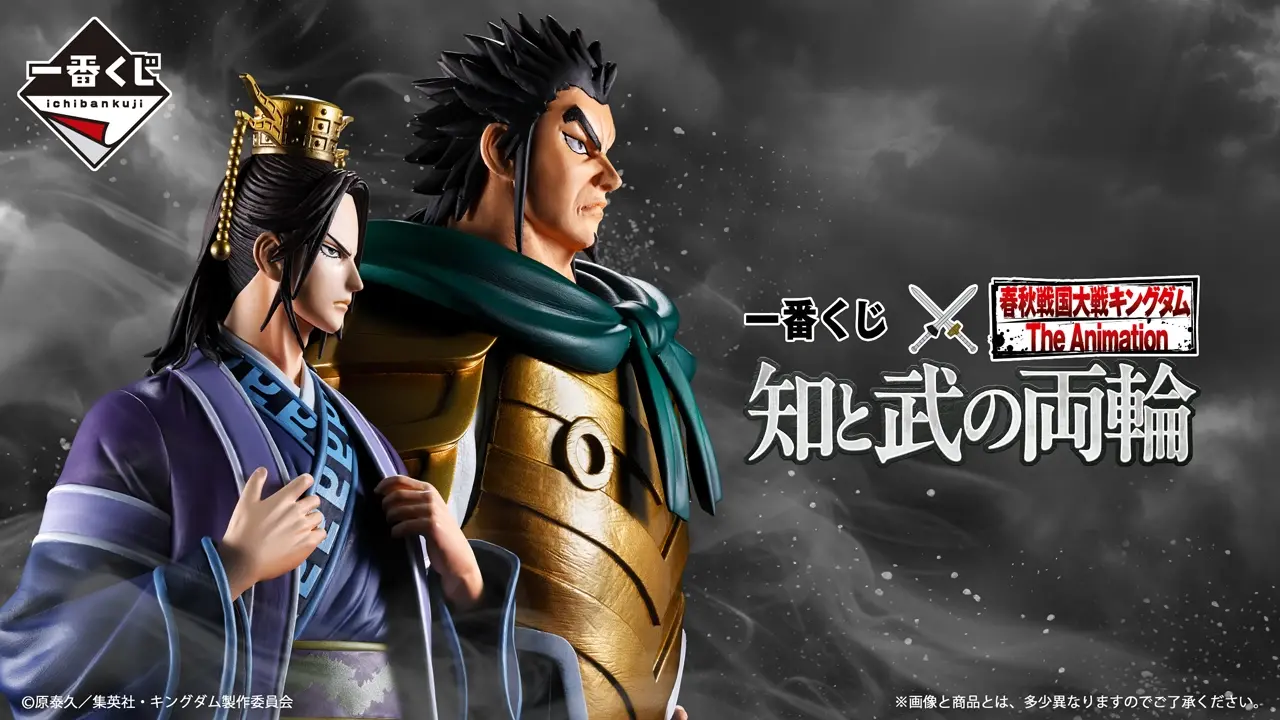 一番賞《王者天下》春秋戰國大戰 KINGDOM The Animation 知與武的雙輪