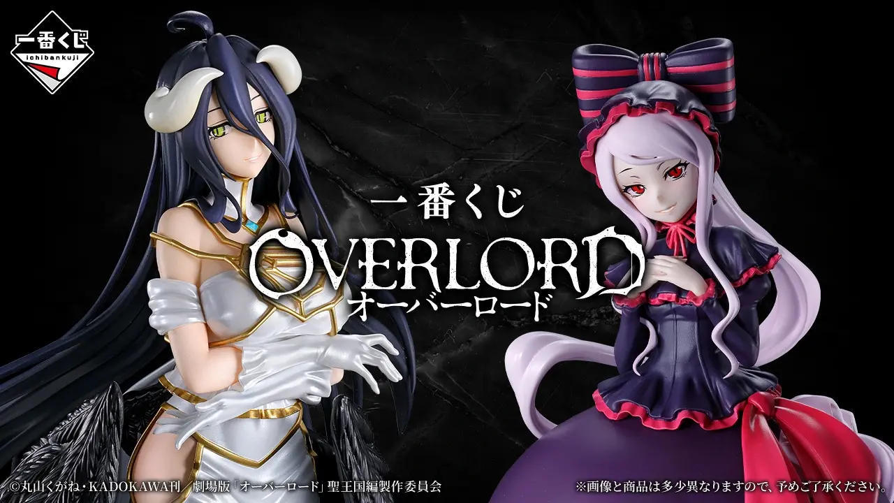 一番賞《OVERLORD》