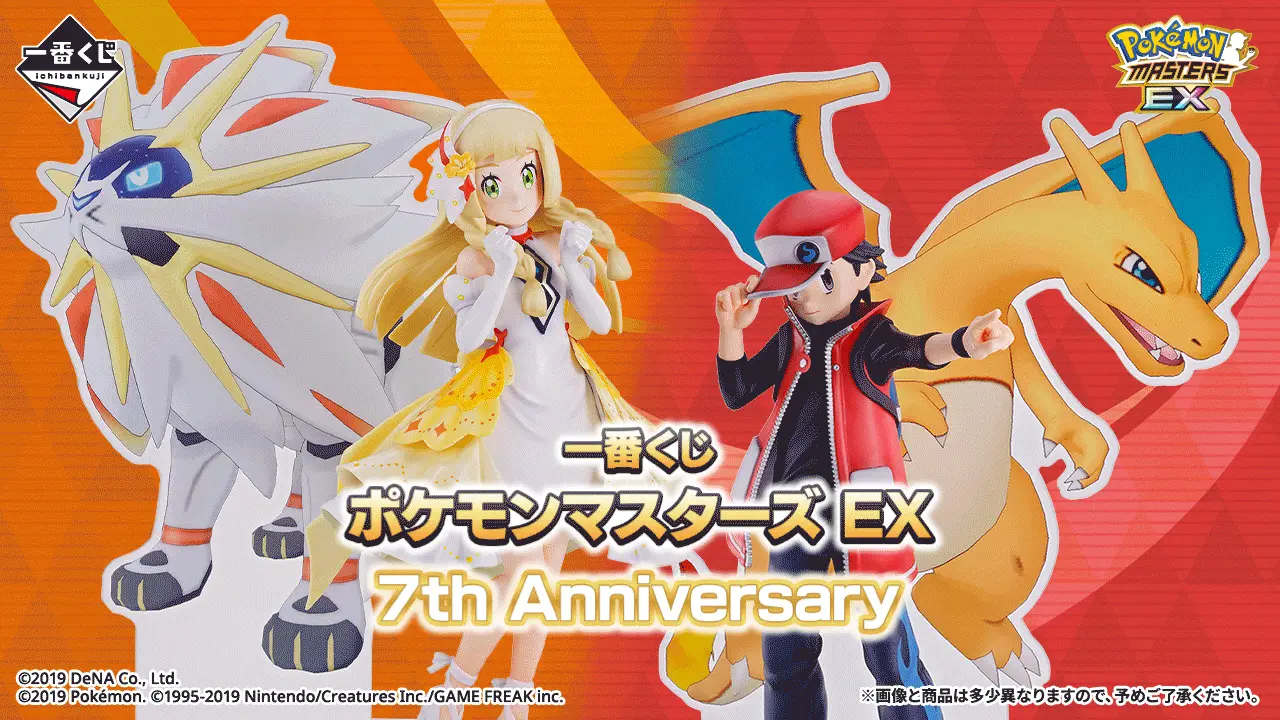 一番賞《寶可夢大師 EX》7th Anniversary