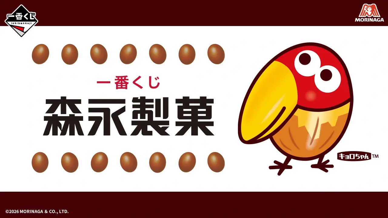 一番賞《森永製菓》