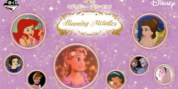 一番くじ 〈ディズニー プリンセス〉 Blooming Melodies｜一番くじ倶楽部｜BANDAI SPIRITS公式 一番くじ情報サイト