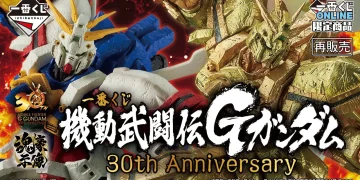 一番賞《機動武鬥傳 G鋼彈》30th Anniversary