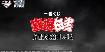 一番賞《幽☆遊☆白書》暗黑武術大會篇 vol.2