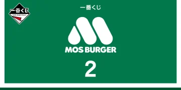 一番賞《摩斯漢堡》第二彈