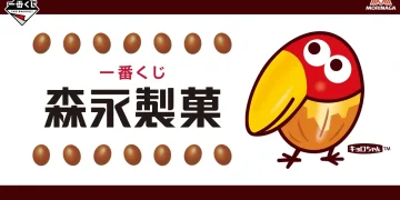 一番賞《森永製菓》