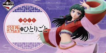 一番賞《藥師少女的獨語》