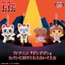 TV動畫《ダンダダン》 可掛在包包上的布偶