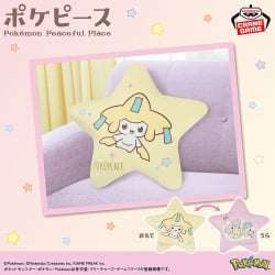 POKEPEACE 星型抱枕 Starry Night