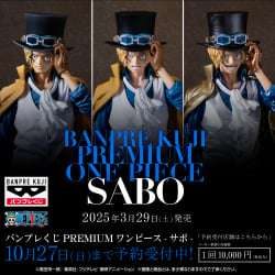 Banpresto 抽選券 PREMIUM 海賊王 -薩波-